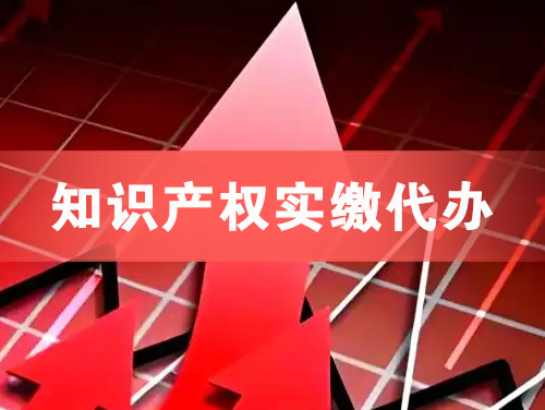 赤峰知识产权实缴资本代办